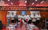 天友設計與中建三局三公司戰略合作簽約儀式圓滿舉行